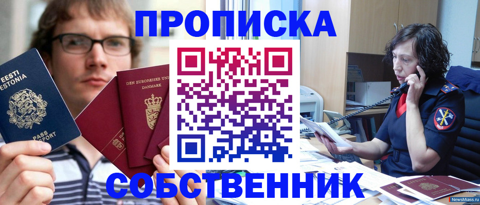 прописка в квартире в Таштаголе