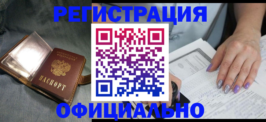 оформление прописки через МФЦ в Таштаголе